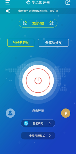 旋风海外npv加速梯子android下载效果预览图