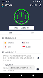 老王加速npv下载官网Hammerandroid下载效果预览图